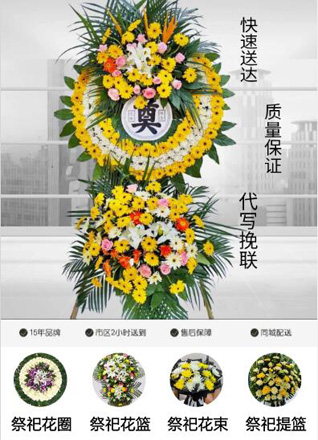 山东青岛黄岛区六汪镇李家前夼村花圈代送